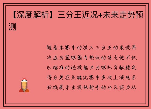 【深度解析】三分王近况+未来走势预测