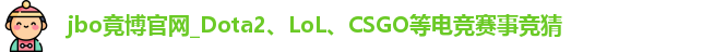 jbo竞博